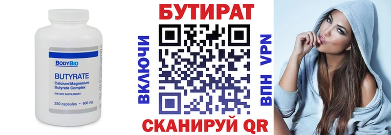 БУТИРАТ бутик  Купить  Суворов 